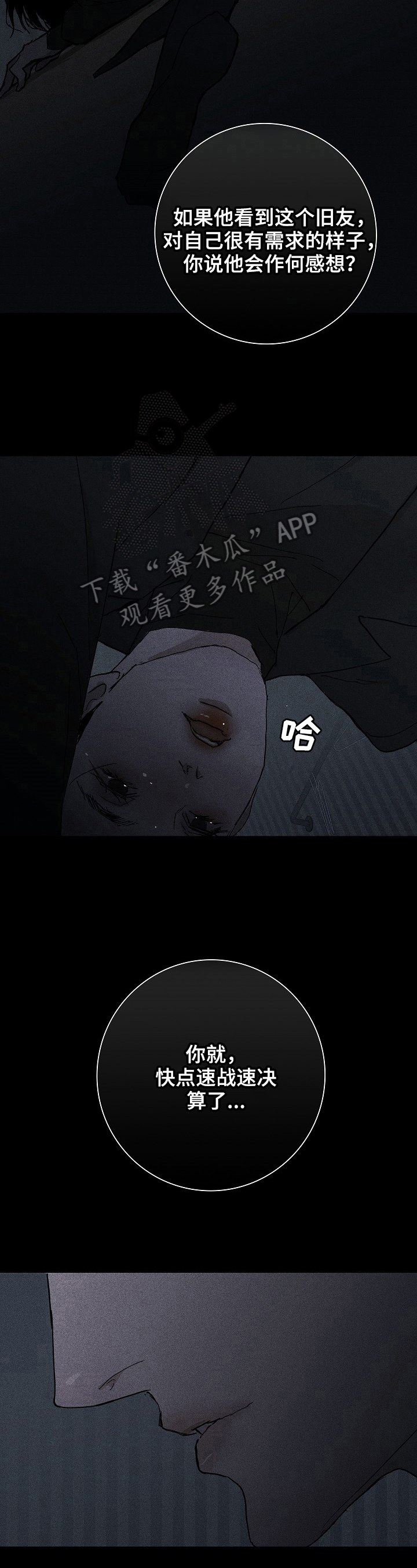 《与男人结婚》漫画最新章节第13章：失礼免费下拉式在线观看章节第【5】张图片