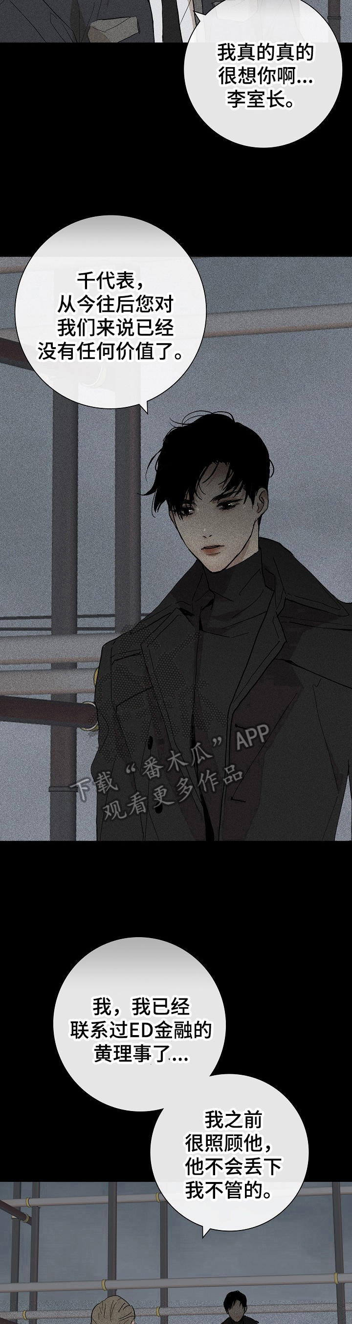 《与男人结婚》漫画最新章节第15章：坦白免费下拉式在线观看章节第【4】张图片