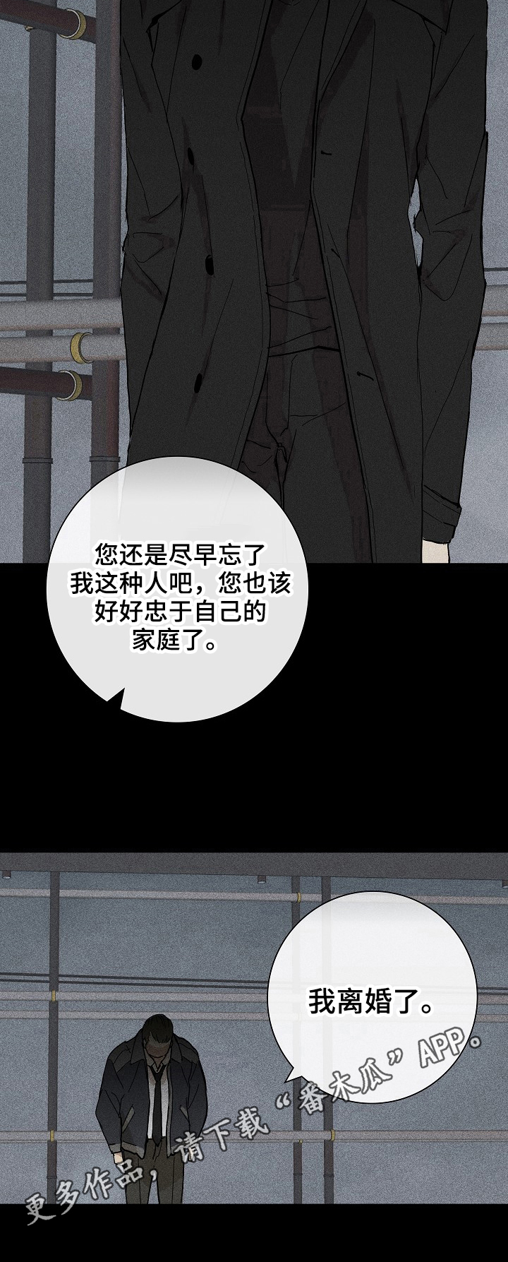 《与男人结婚》漫画最新章节第15章：坦白免费下拉式在线观看章节第【1】张图片