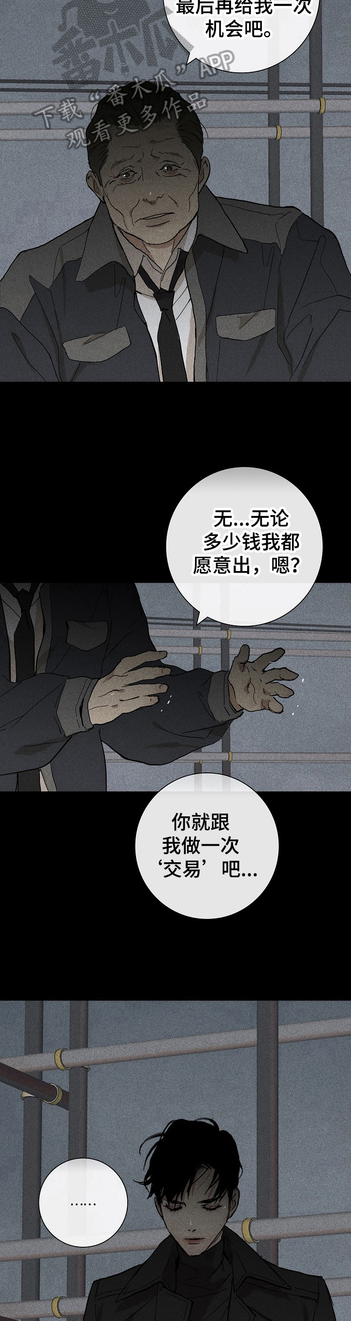 《与男人结婚》漫画最新章节第15章：坦白免费下拉式在线观看章节第【2】张图片