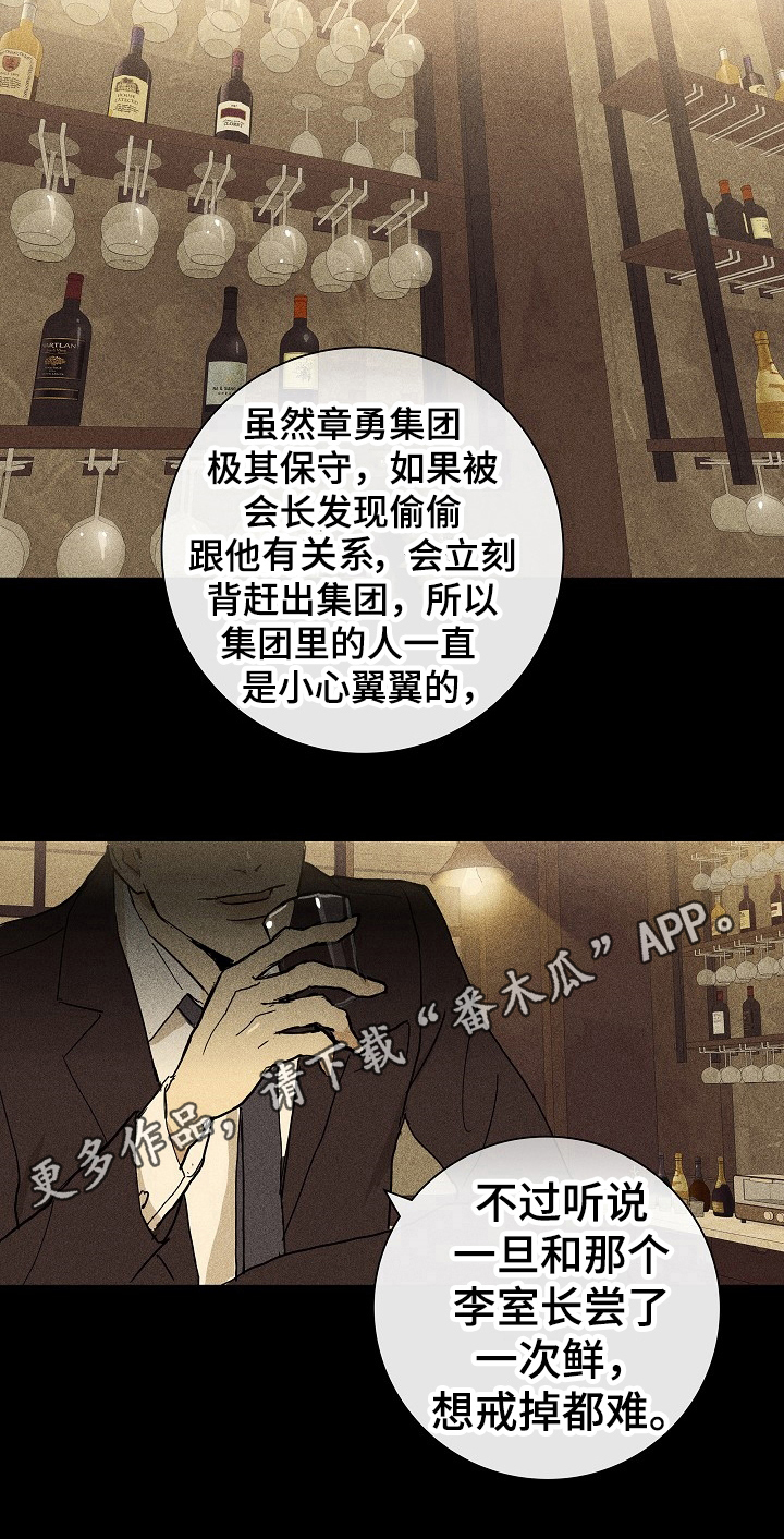 《与男人结婚》漫画最新章节第16章：业务能力免费下拉式在线观看章节第【1】张图片