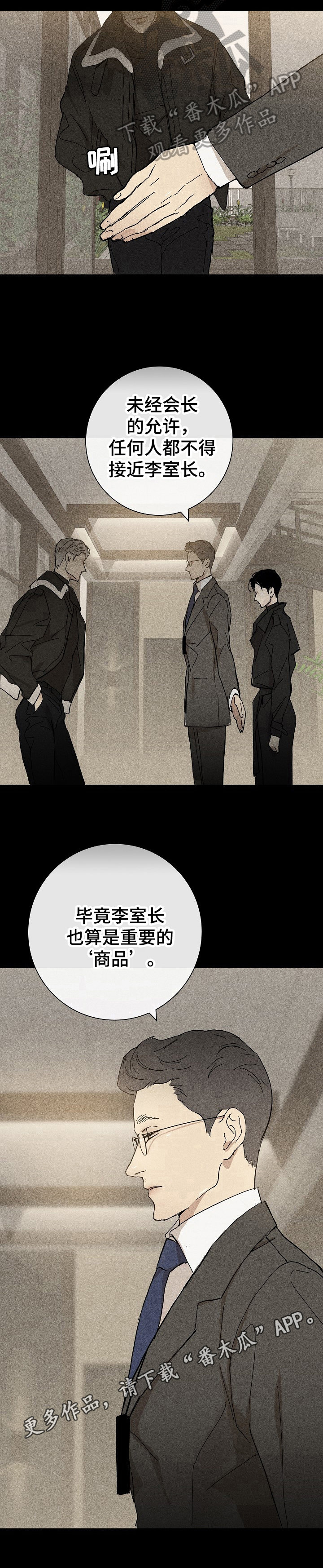 《与男人结婚》漫画最新章节第17章：重要商品免费下拉式在线观看章节第【1】张图片