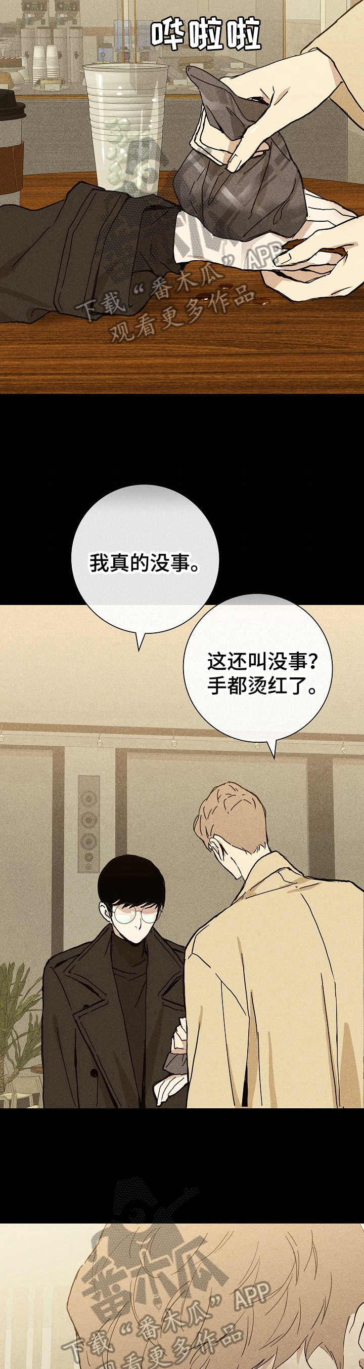 《与男人结婚》漫画最新章节第20章：单纯笨蛋免费下拉式在线观看章节第【5】张图片