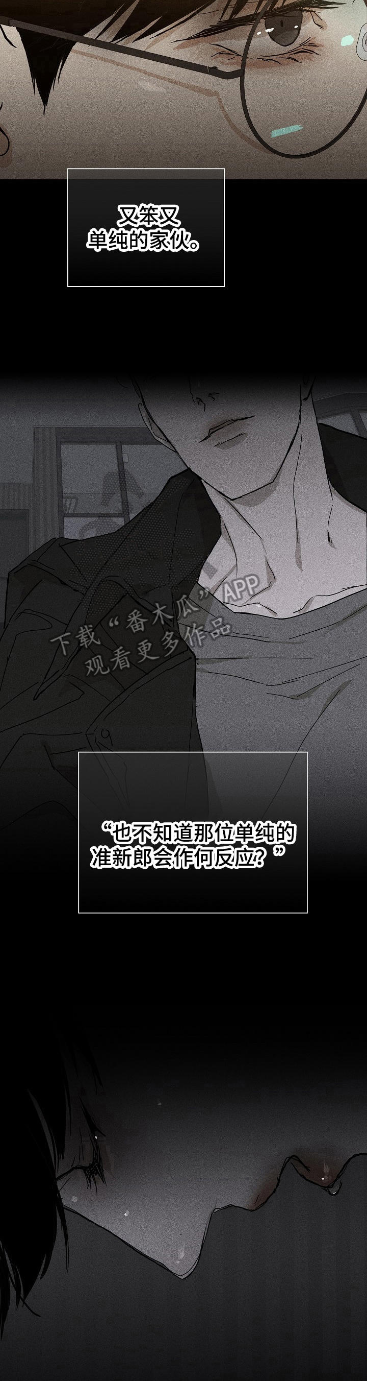 《与男人结婚》漫画最新章节第20章：单纯笨蛋免费下拉式在线观看章节第【2】张图片