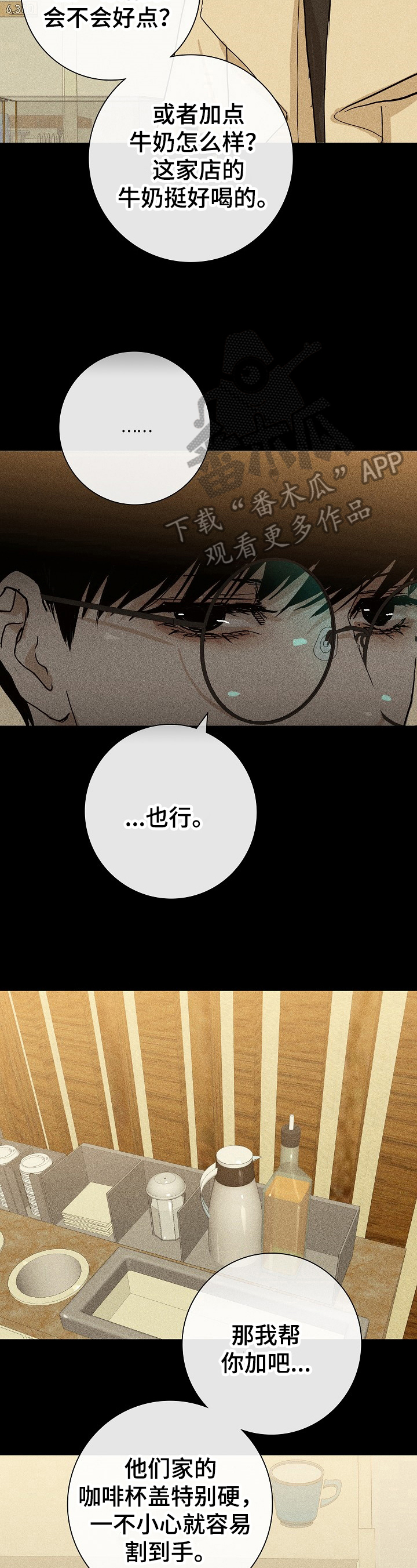 《与男人结婚》漫画最新章节第20章：单纯笨蛋免费下拉式在线观看章节第【9】张图片