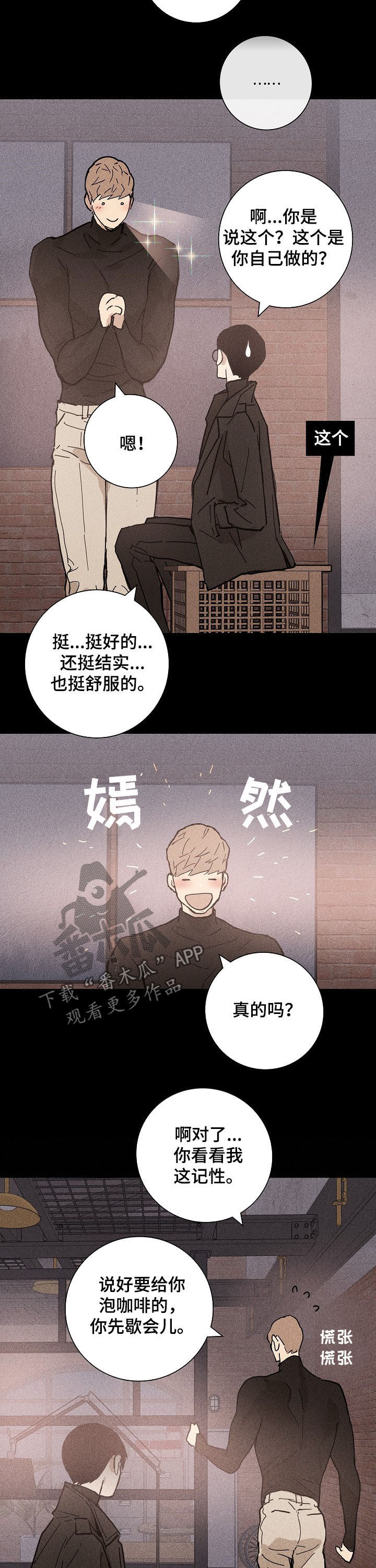 《与男人结婚》漫画最新章节第24章：做客免费下拉式在线观看章节第【6】张图片