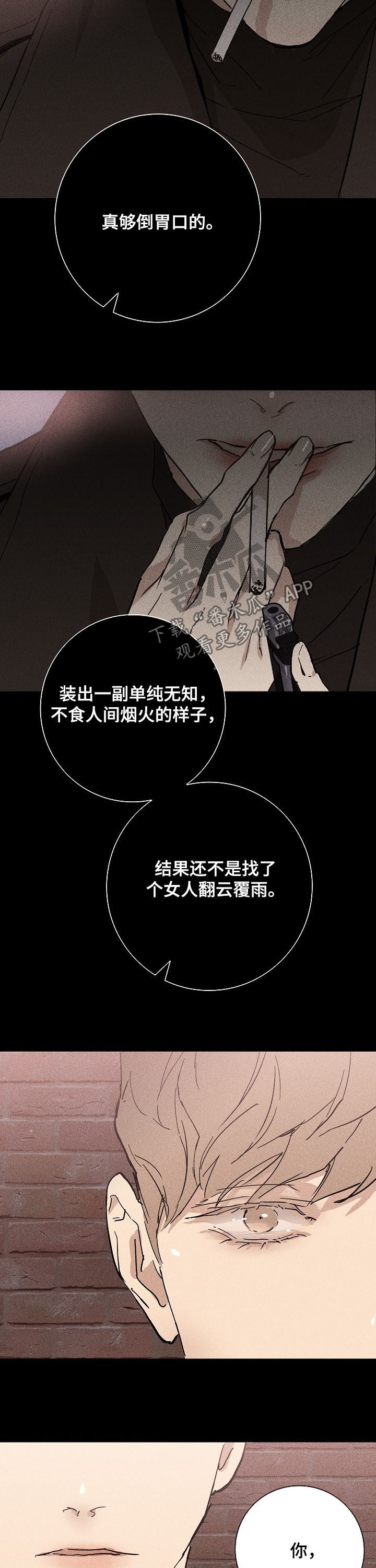 《与男人结婚》漫画最新章节第25章：旧事免费下拉式在线观看章节第【3】张图片