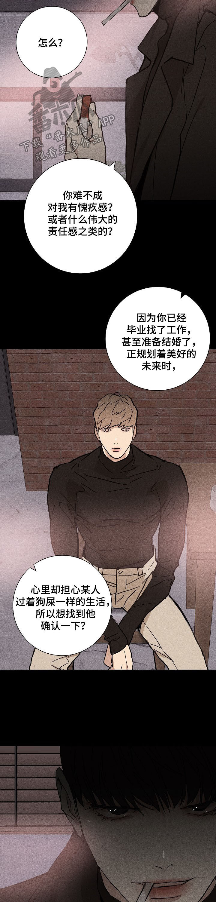 《与男人结婚》漫画最新章节第25章：旧事免费下拉式在线观看章节第【4】张图片