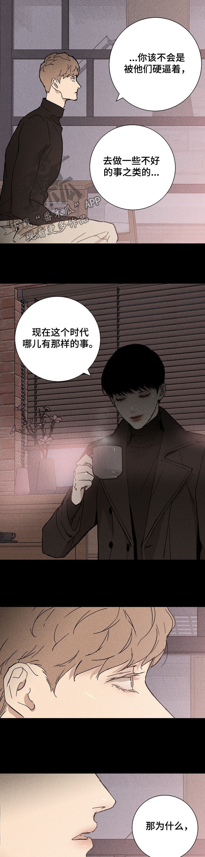 《与男人结婚》漫画最新章节第25章：旧事免费下拉式在线观看章节第【6】张图片