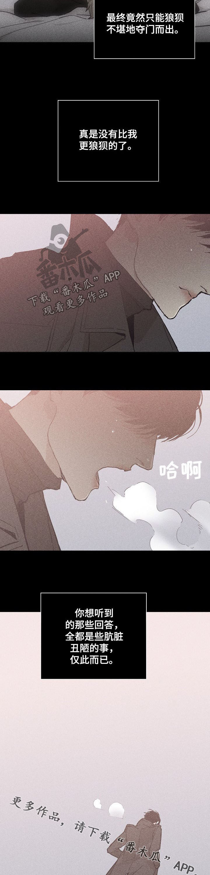 《与男人结婚》漫画最新章节第26章：狼狈免费下拉式在线观看章节第【2】张图片