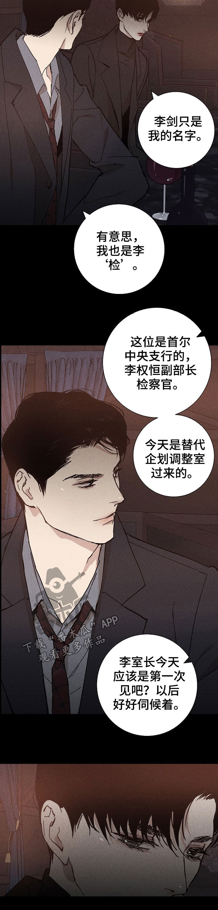 《与男人结婚》漫画最新章节第27章：谋划免费下拉式在线观看章节第【3】张图片