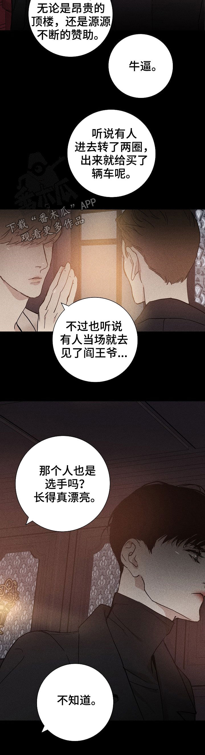 《与男人结婚》漫画最新章节第27章：谋划免费下拉式在线观看章节第【7】张图片