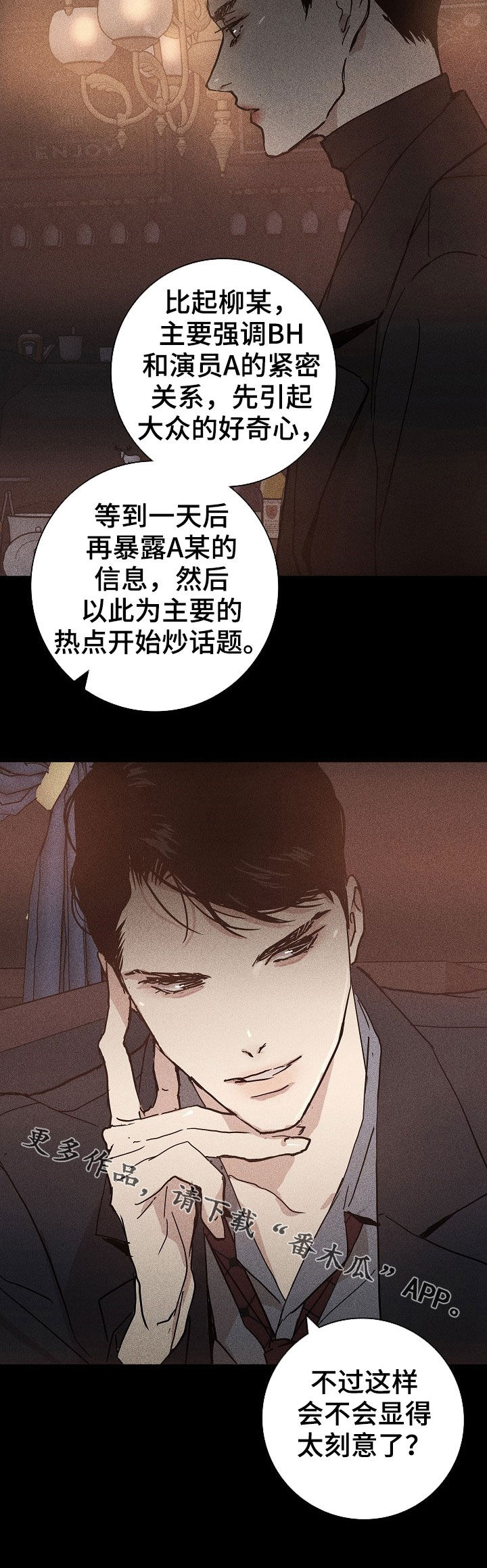 《与男人结婚》漫画最新章节第27章：谋划免费下拉式在线观看章节第【1】张图片