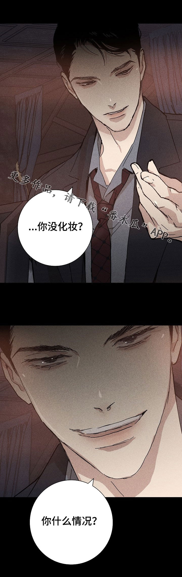 《与男人结婚》漫画最新章节第28章：你什么情况免费下拉式在线观看章节第【1】张图片