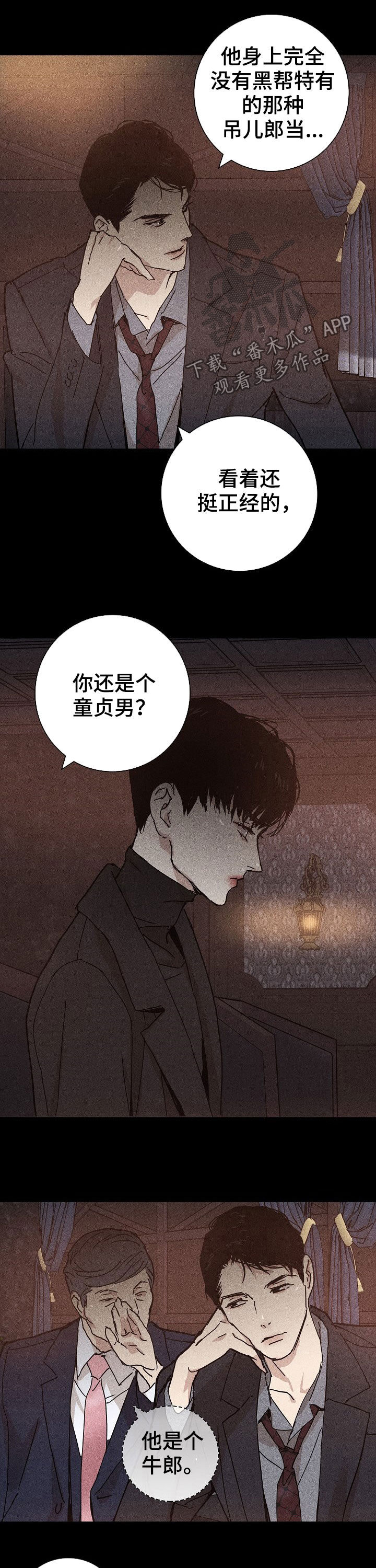 《与男人结婚》漫画最新章节第28章：你什么情况免费下拉式在线观看章节第【7】张图片