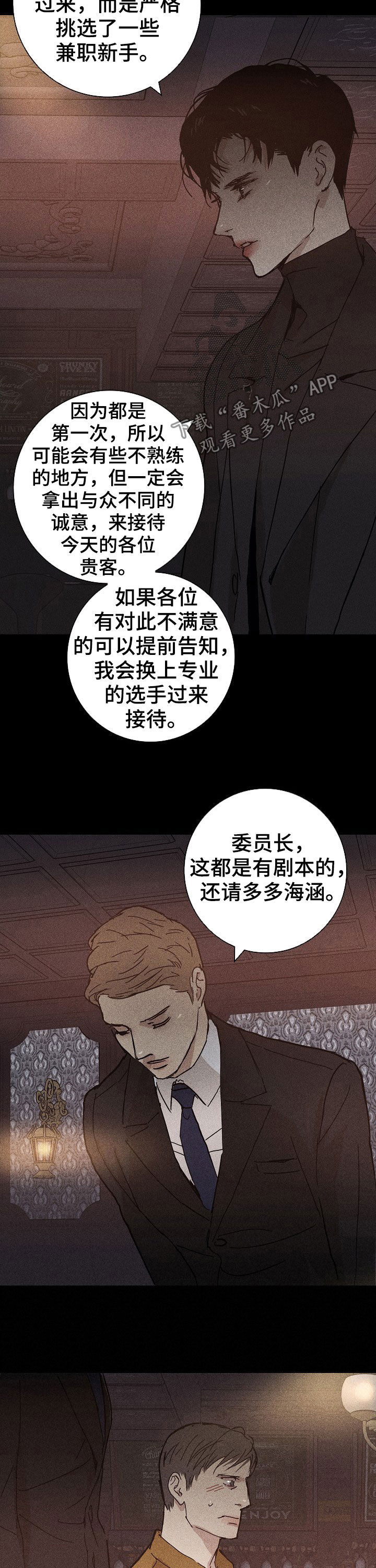 《与男人结婚》漫画最新章节第28章：你什么情况免费下拉式在线观看章节第【5】张图片