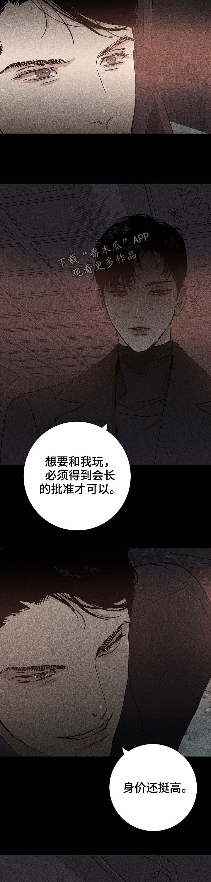 《与男人结婚》漫画最新章节第29章：身价免费下拉式在线观看章节第【3】张图片