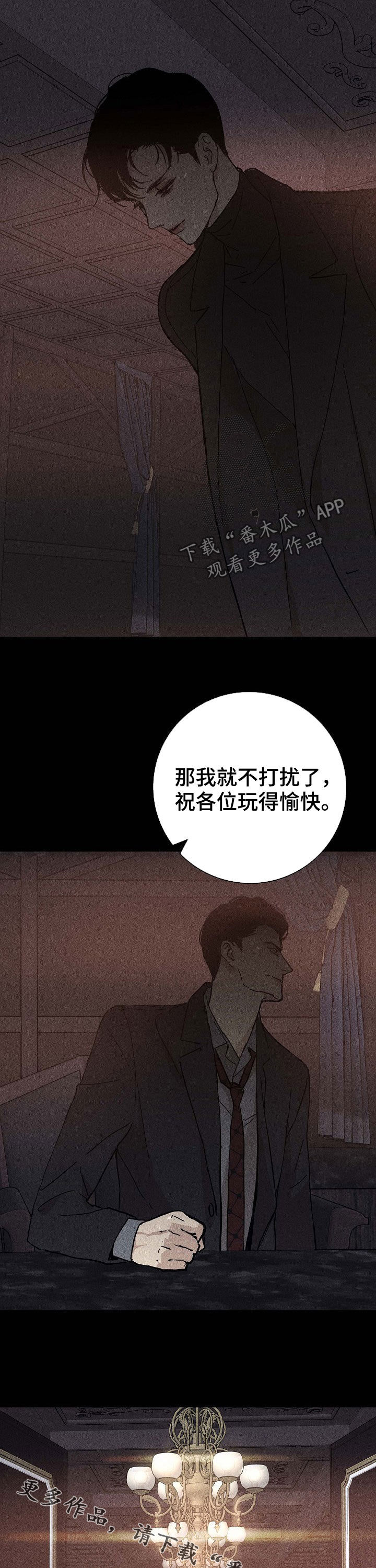 《与男人结婚》漫画最新章节第29章：身价免费下拉式在线观看章节第【2】张图片