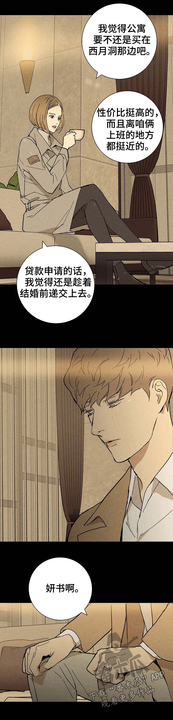 《与男人结婚》漫画最新章节第30章：他还活着免费下拉式在线观看章节第【6】张图片