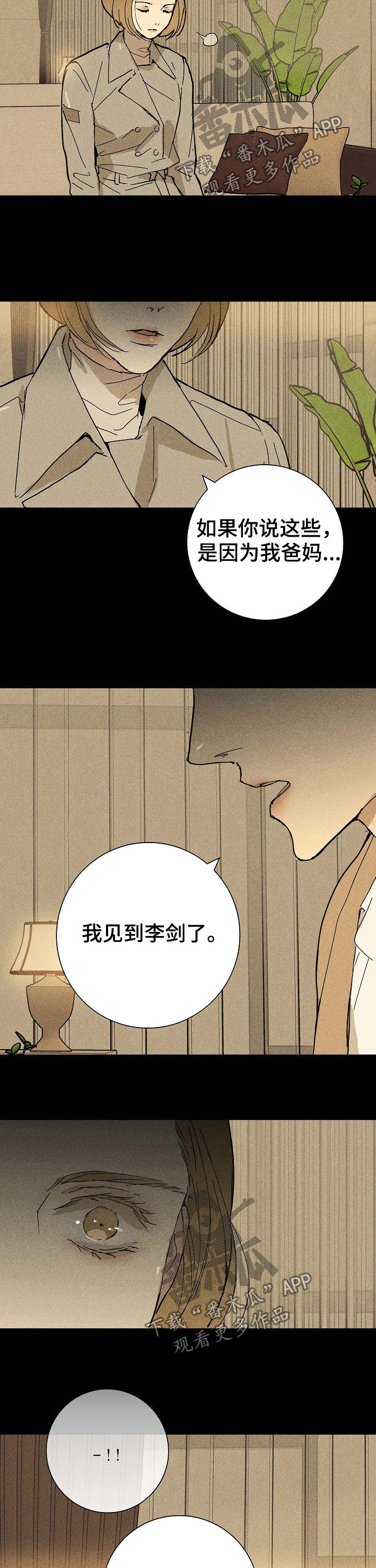 《与男人结婚》漫画最新章节第30章：他还活着免费下拉式在线观看章节第【3】张图片