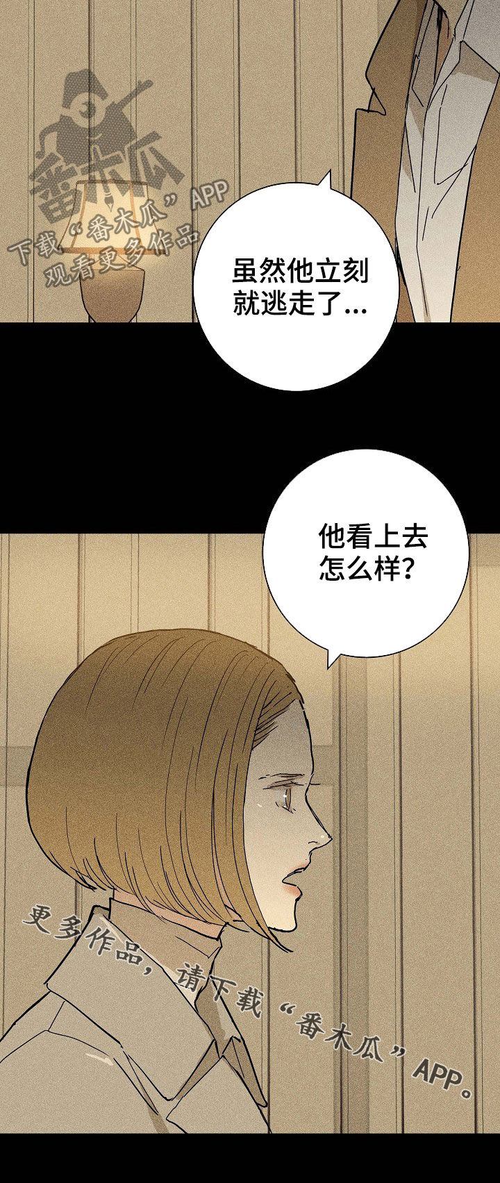 《与男人结婚》漫画最新章节第30章：他还活着免费下拉式在线观看章节第【1】张图片