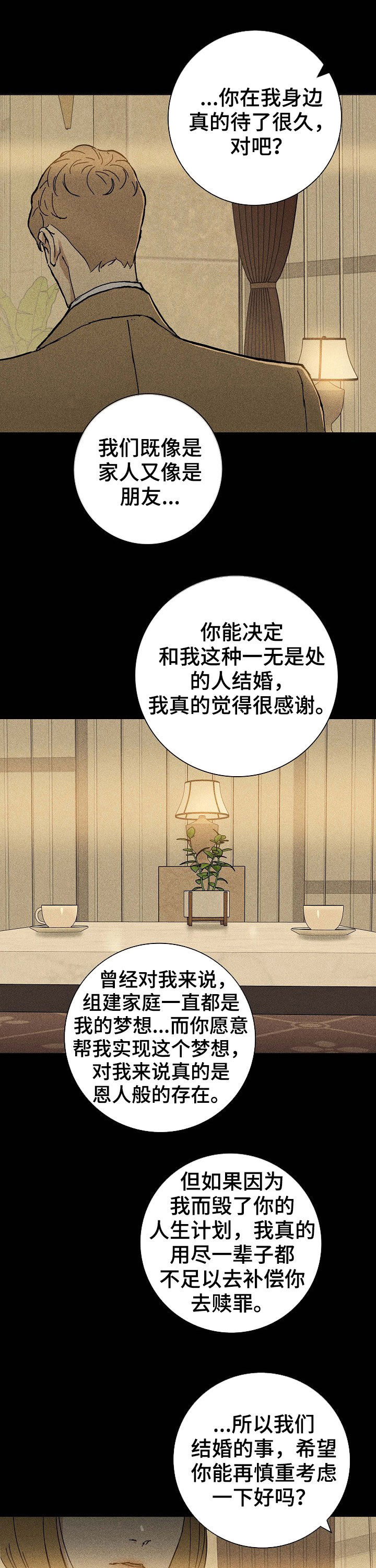 《与男人结婚》漫画最新章节第30章：他还活着免费下拉式在线观看章节第【5】张图片