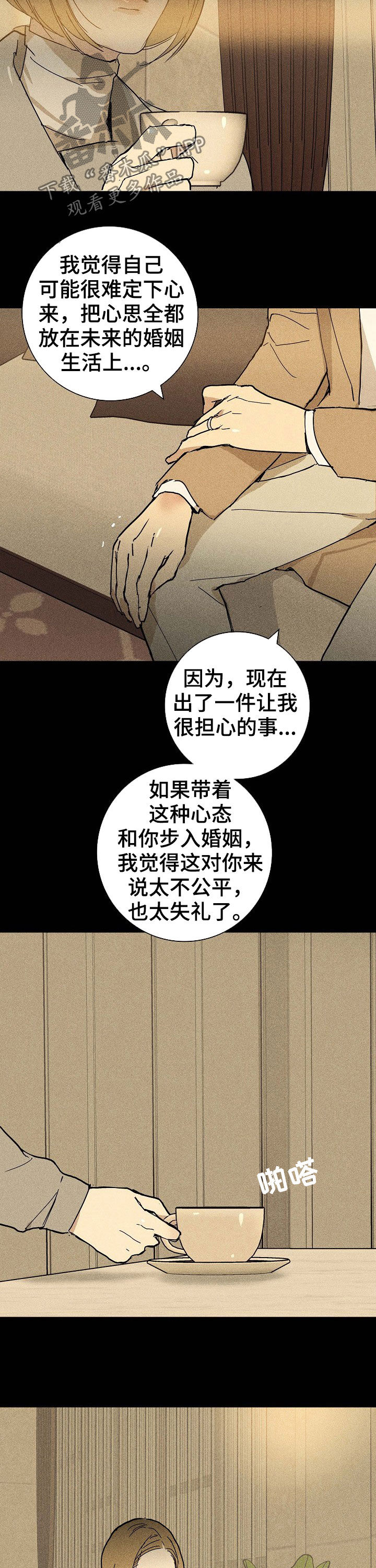 《与男人结婚》漫画最新章节第30章：他还活着免费下拉式在线观看章节第【4】张图片