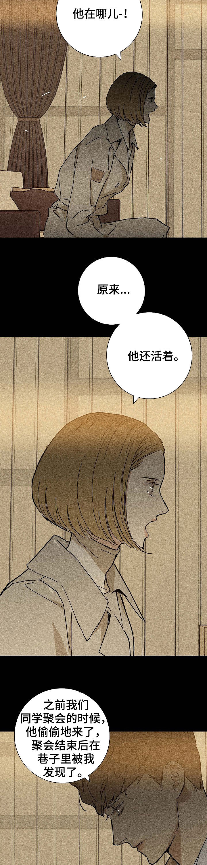 《与男人结婚》漫画最新章节第30章：他还活着免费下拉式在线观看章节第【2】张图片