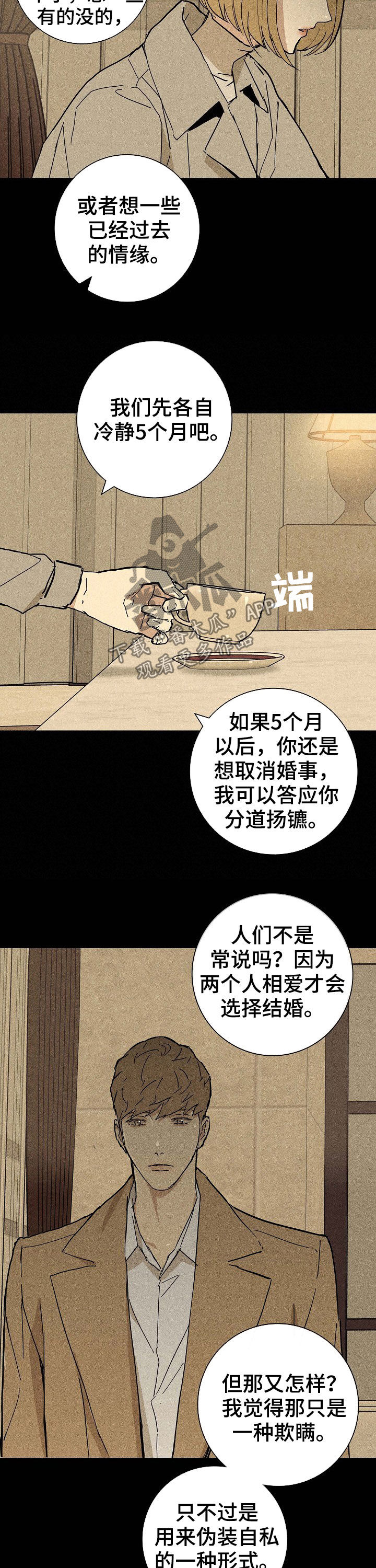 《与男人结婚》漫画最新章节第31章：同病相怜免费下拉式在线观看章节第【6】张图片