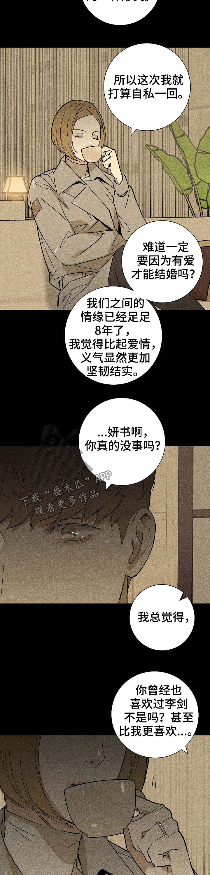 《与男人结婚》漫画最新章节第31章：同病相怜免费下拉式在线观看章节第【5】张图片