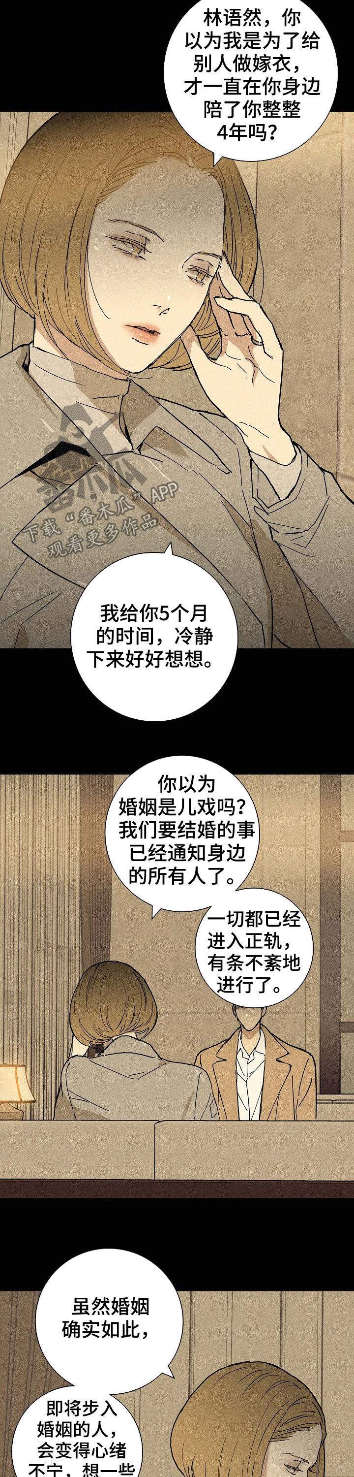 《与男人结婚》漫画最新章节第31章：同病相怜免费下拉式在线观看章节第【7】张图片