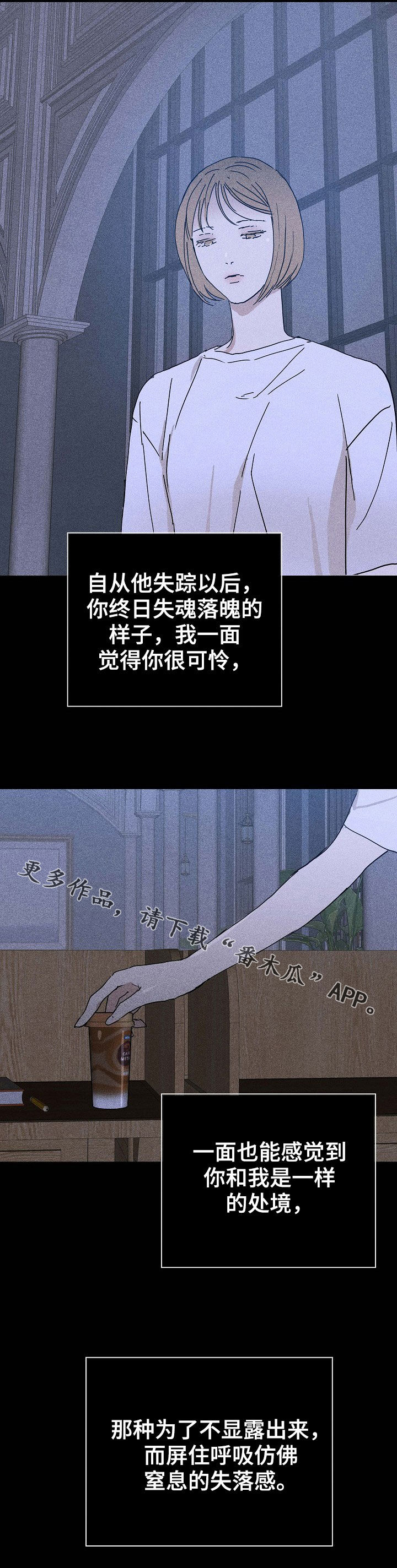 《与男人结婚》漫画最新章节第31章：同病相怜免费下拉式在线观看章节第【1】张图片