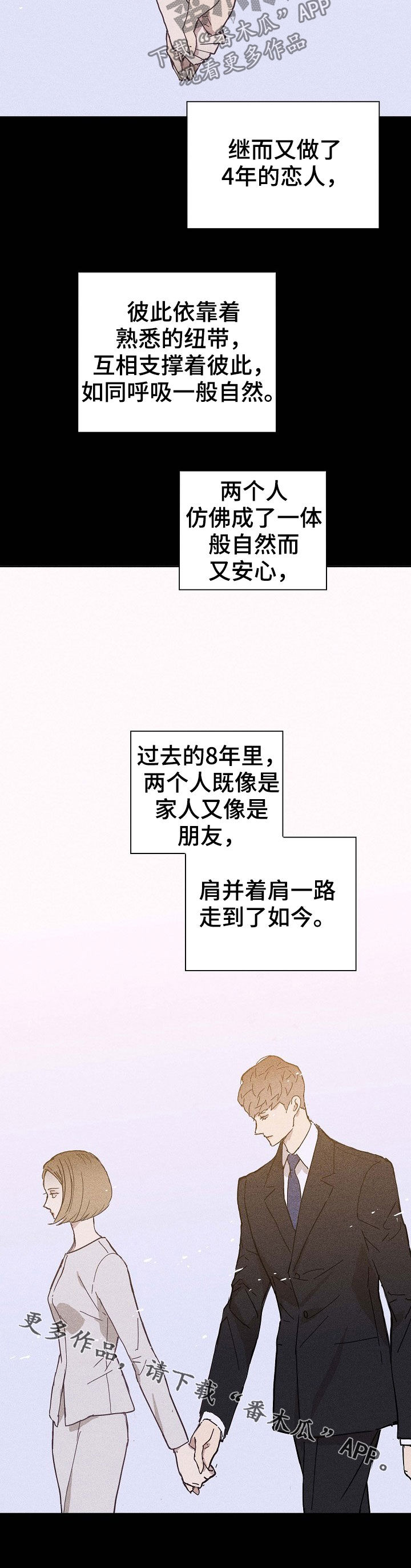 《与男人结婚》漫画最新章节第32章：互相支撑免费下拉式在线观看章节第【1】张图片