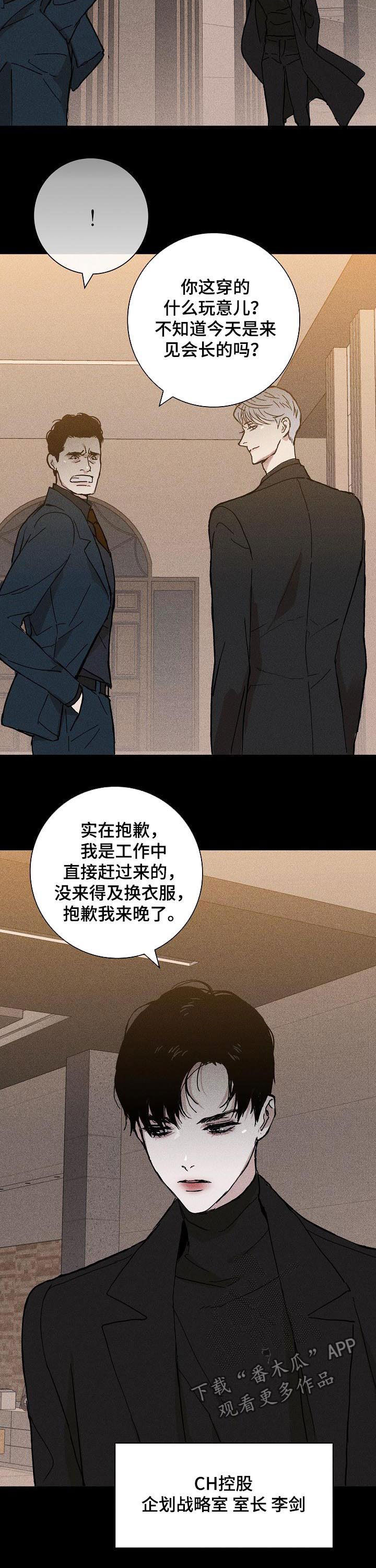 《与男人结婚》漫画最新章节第33章：会面免费下拉式在线观看章节第【3】张图片