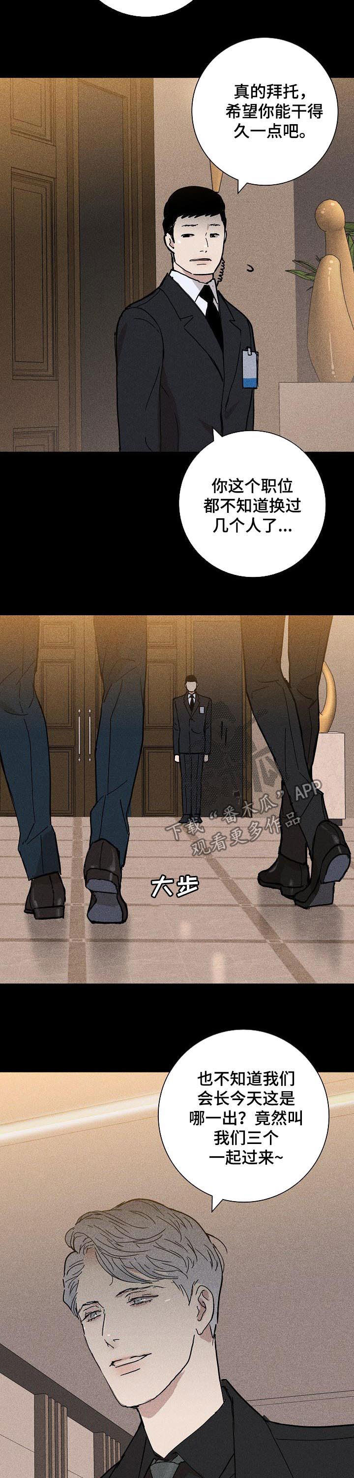 《与男人结婚》漫画最新章节第33章：会面免费下拉式在线观看章节第【5】张图片