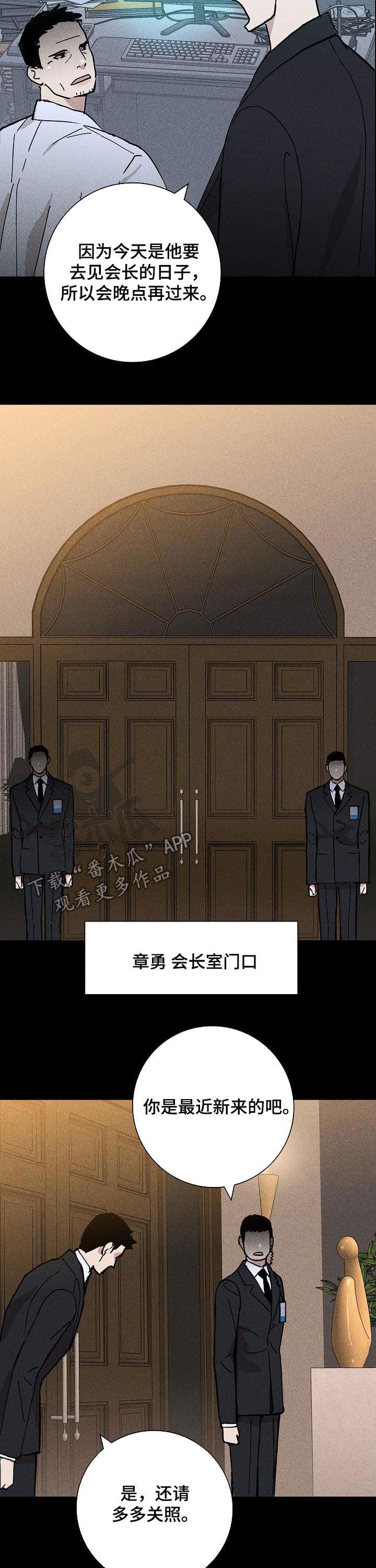 《与男人结婚》漫画最新章节第33章：会面免费下拉式在线观看章节第【6】张图片