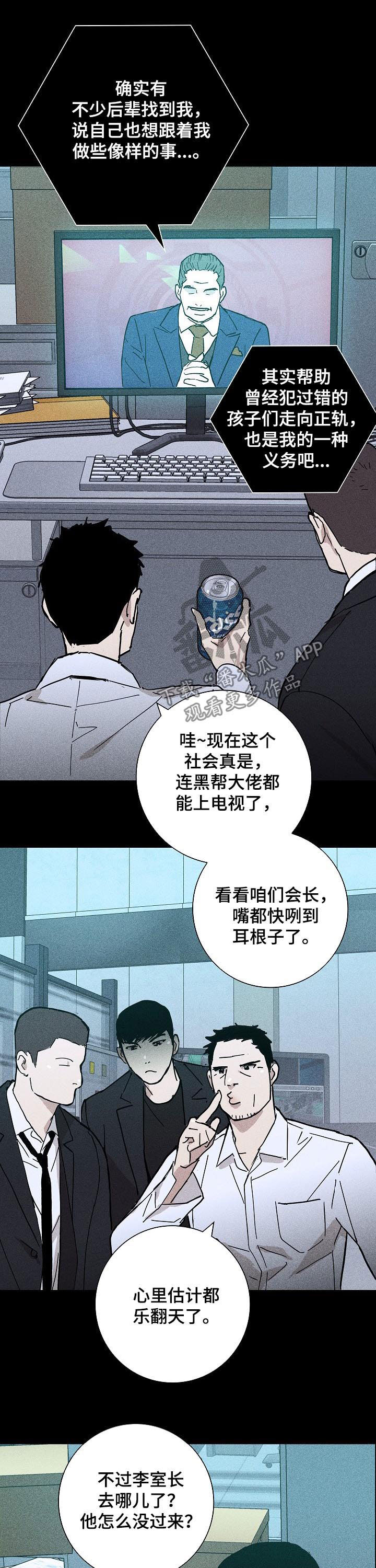 《与男人结婚》漫画最新章节第33章：会面免费下拉式在线观看章节第【8】张图片