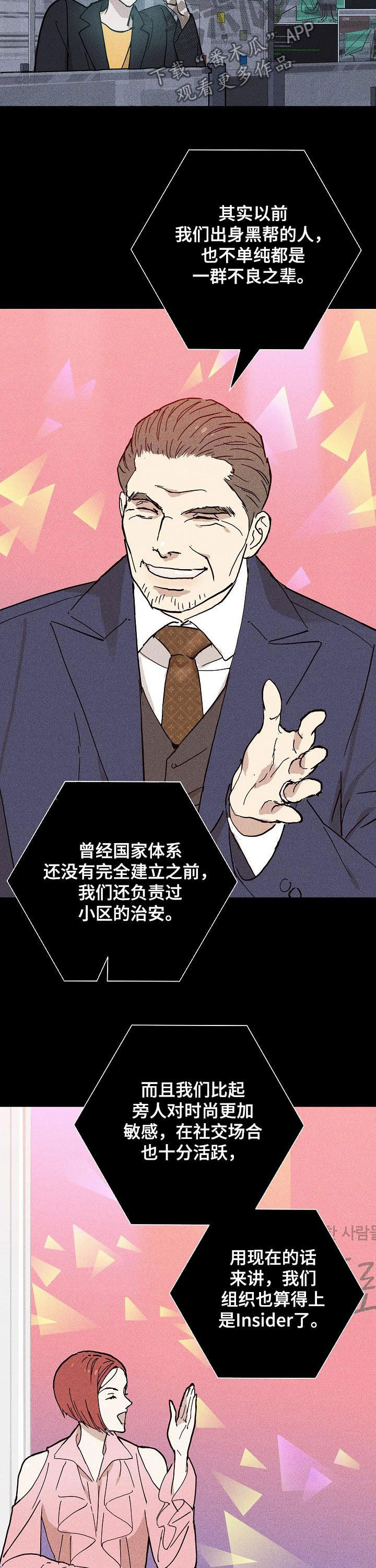 《与男人结婚》漫画最新章节第33章：会面免费下拉式在线观看章节第【10】张图片