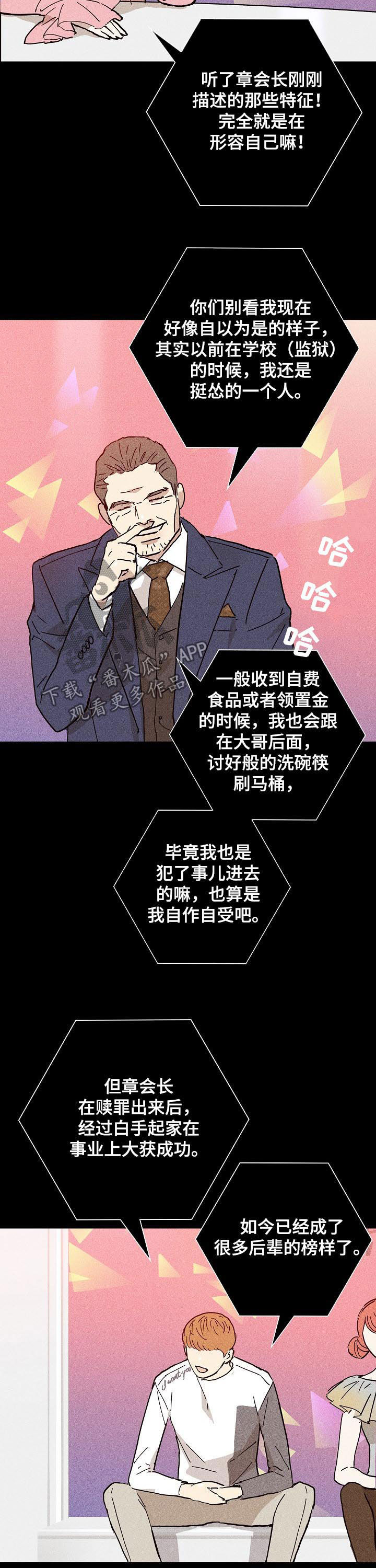 《与男人结婚》漫画最新章节第33章：会面免费下拉式在线观看章节第【9】张图片