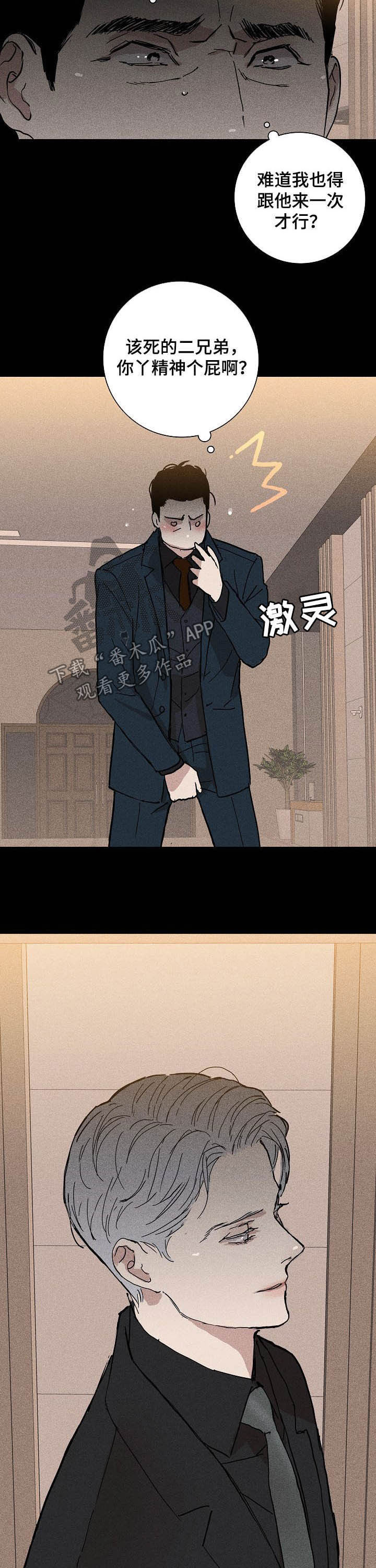 《与男人结婚》漫画最新章节第34章：留下免费下拉式在线观看章节第【8】张图片