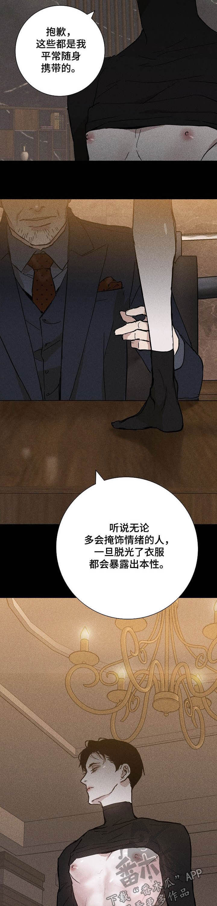 《与男人结婚》漫画最新章节第34章：留下免费下拉式在线观看章节第【5】张图片