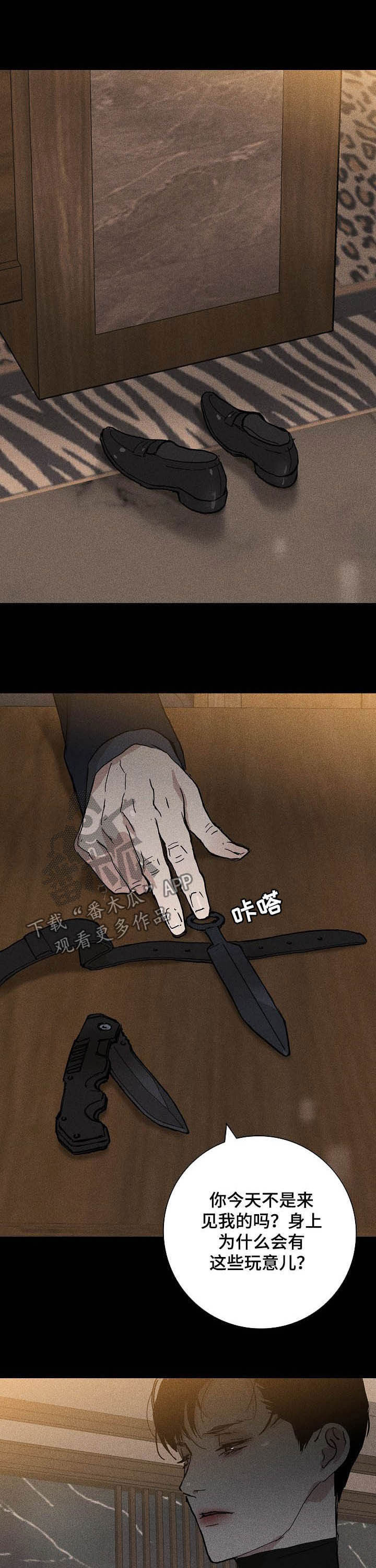 《与男人结婚》漫画最新章节第34章：留下免费下拉式在线观看章节第【6】张图片