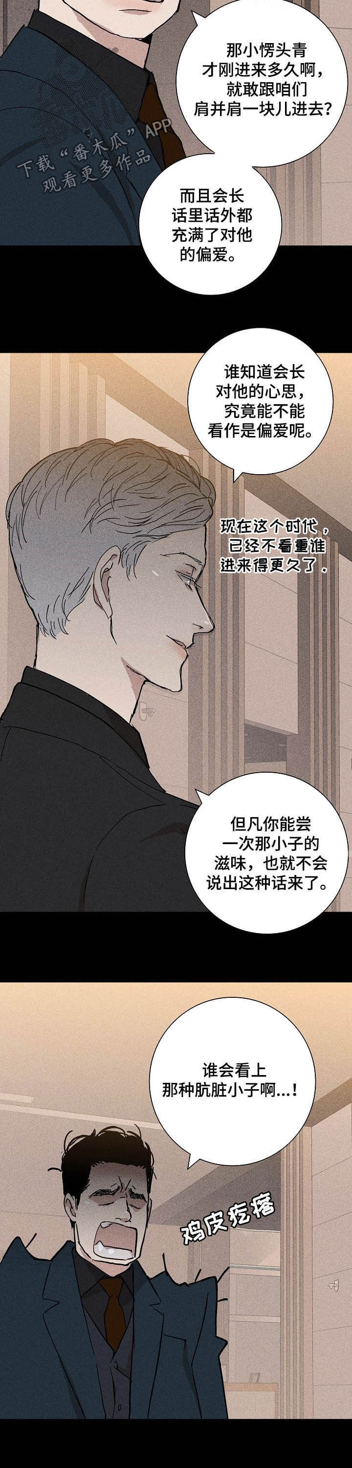 《与男人结婚》漫画最新章节第34章：留下免费下拉式在线观看章节第【10】张图片