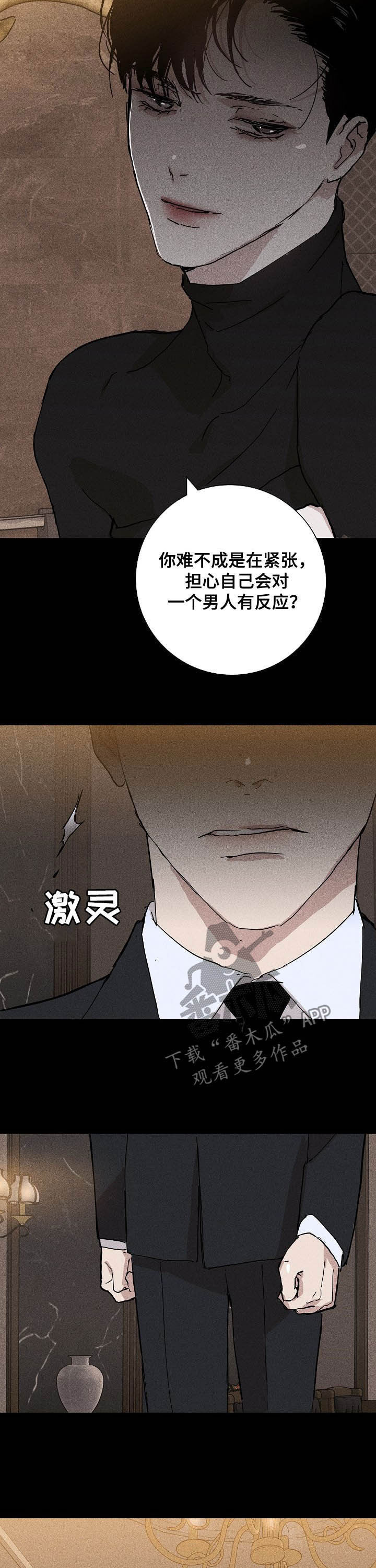 《与男人结婚》漫画最新章节第35章：考验免费下拉式在线观看章节第【4】张图片