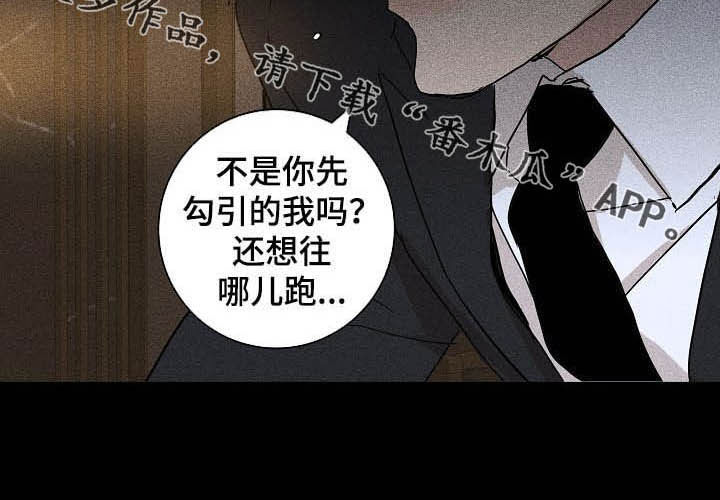 《与男人结婚》漫画最新章节第36章：哪儿跑免费下拉式在线观看章节第【1】张图片