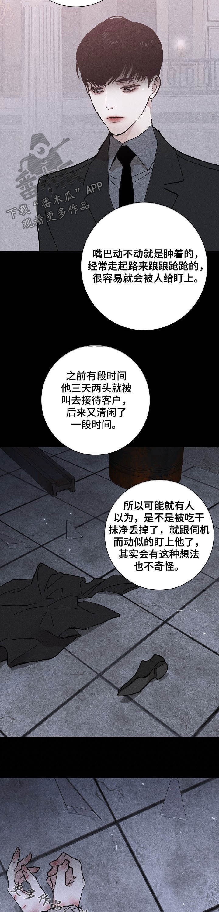 《与男人结婚》漫画最新章节第38章：快打住免费下拉式在线观看章节第【2】张图片