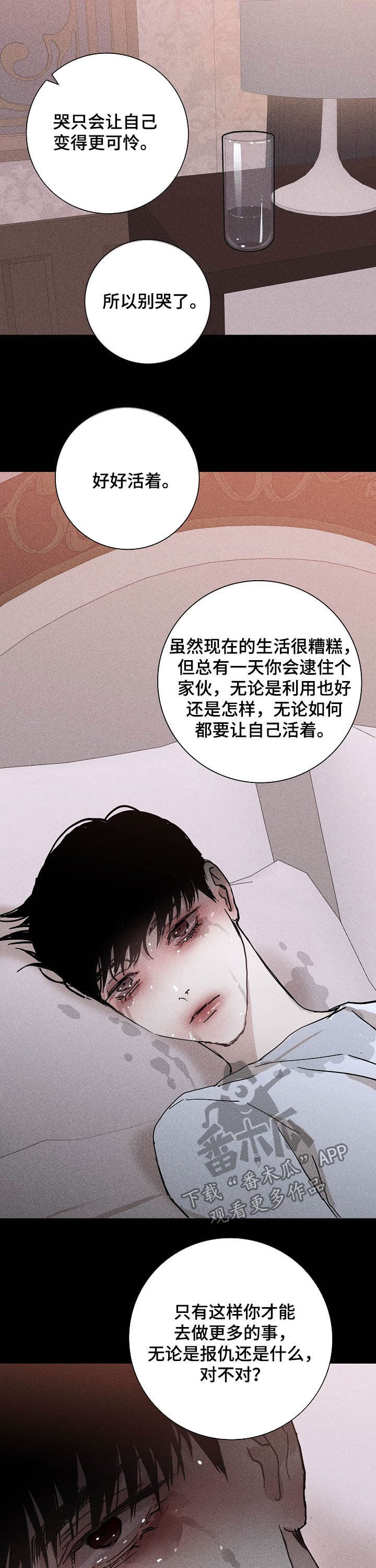 《与男人结婚》漫画最新章节第39章：好好活着免费下拉式在线观看章节第【2】张图片