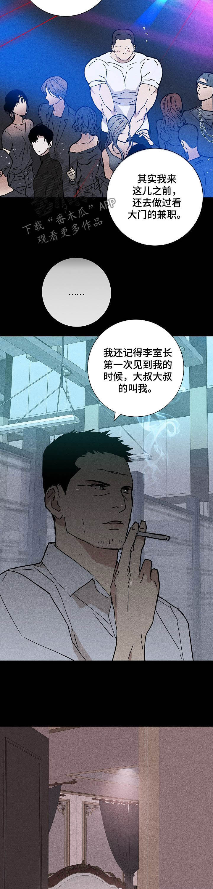 《与男人结婚》漫画最新章节第39章：好好活着免费下拉式在线观看章节第【6】张图片