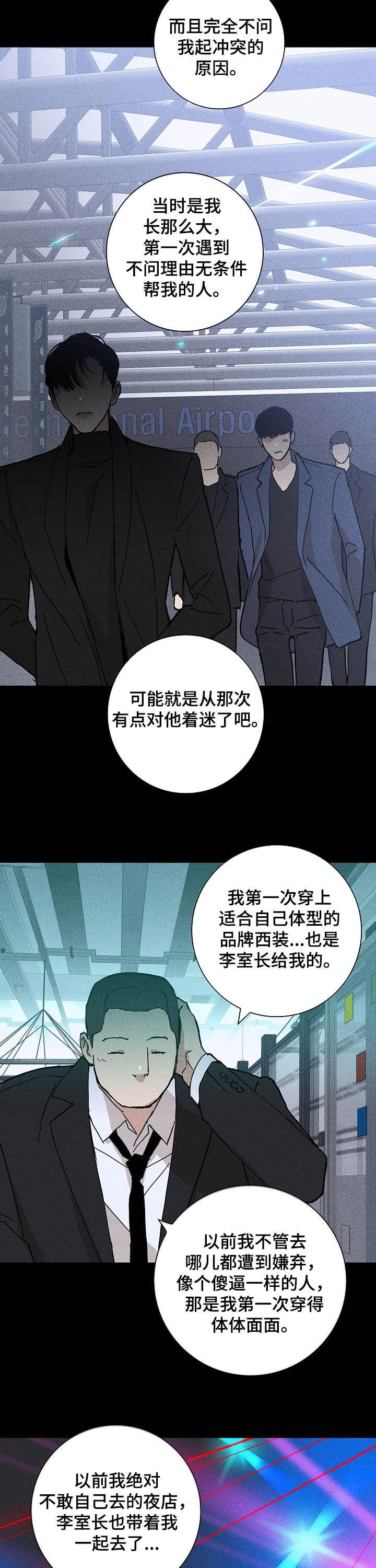 《与男人结婚》漫画最新章节第39章：好好活着免费下拉式在线观看章节第【7】张图片