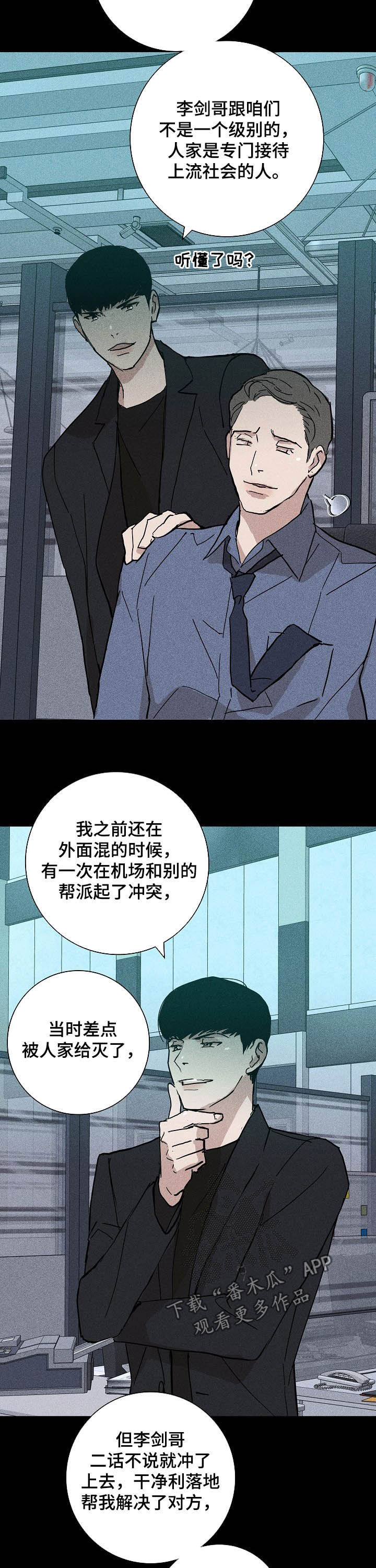 《与男人结婚》漫画最新章节第39章：好好活着免费下拉式在线观看章节第【8】张图片